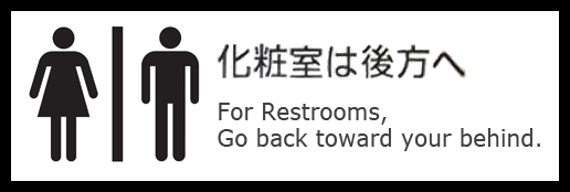 Sign for a restroom in chinese with a fals english translation.